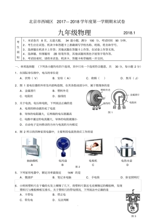 北京市西城区2017—2018学年度第一学期九年级物理期末试卷及答案