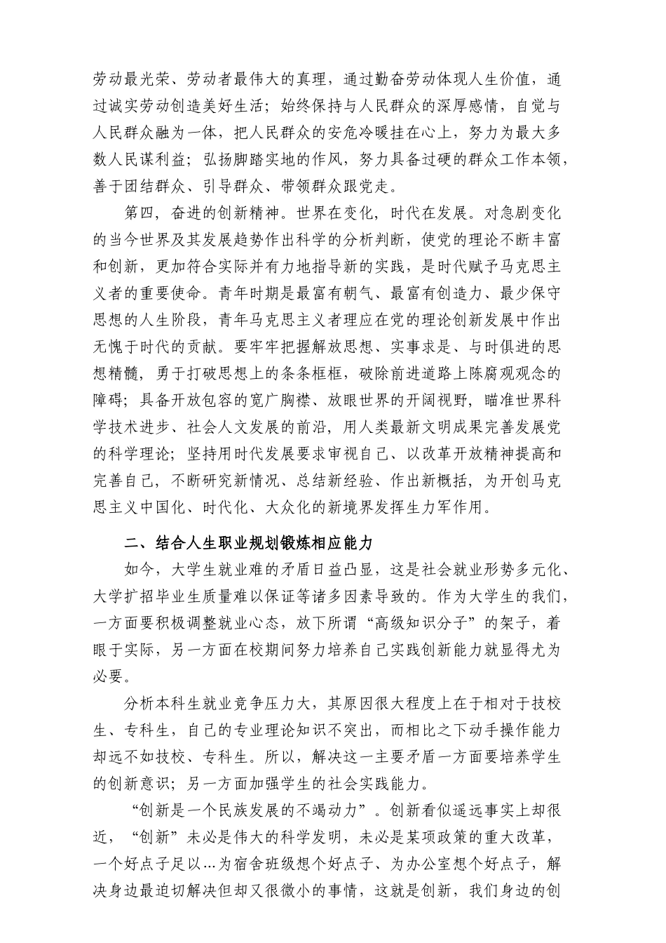人才培养方案6578626455_第3页
