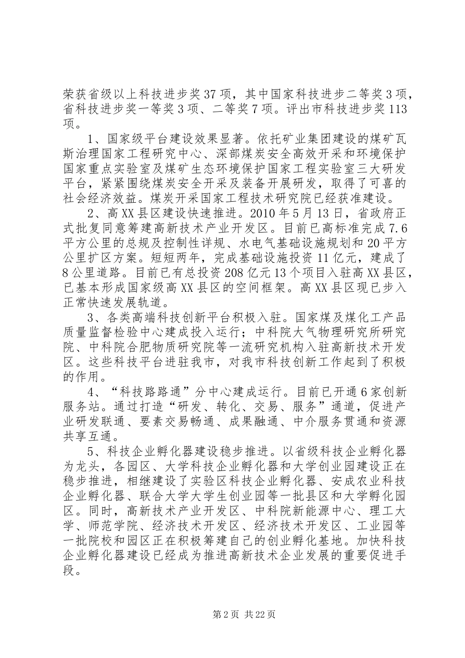 科技创新工作总结(共4篇)_第2页