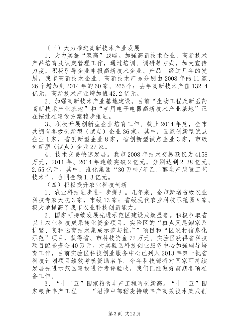 科技创新工作总结(共4篇)_第3页