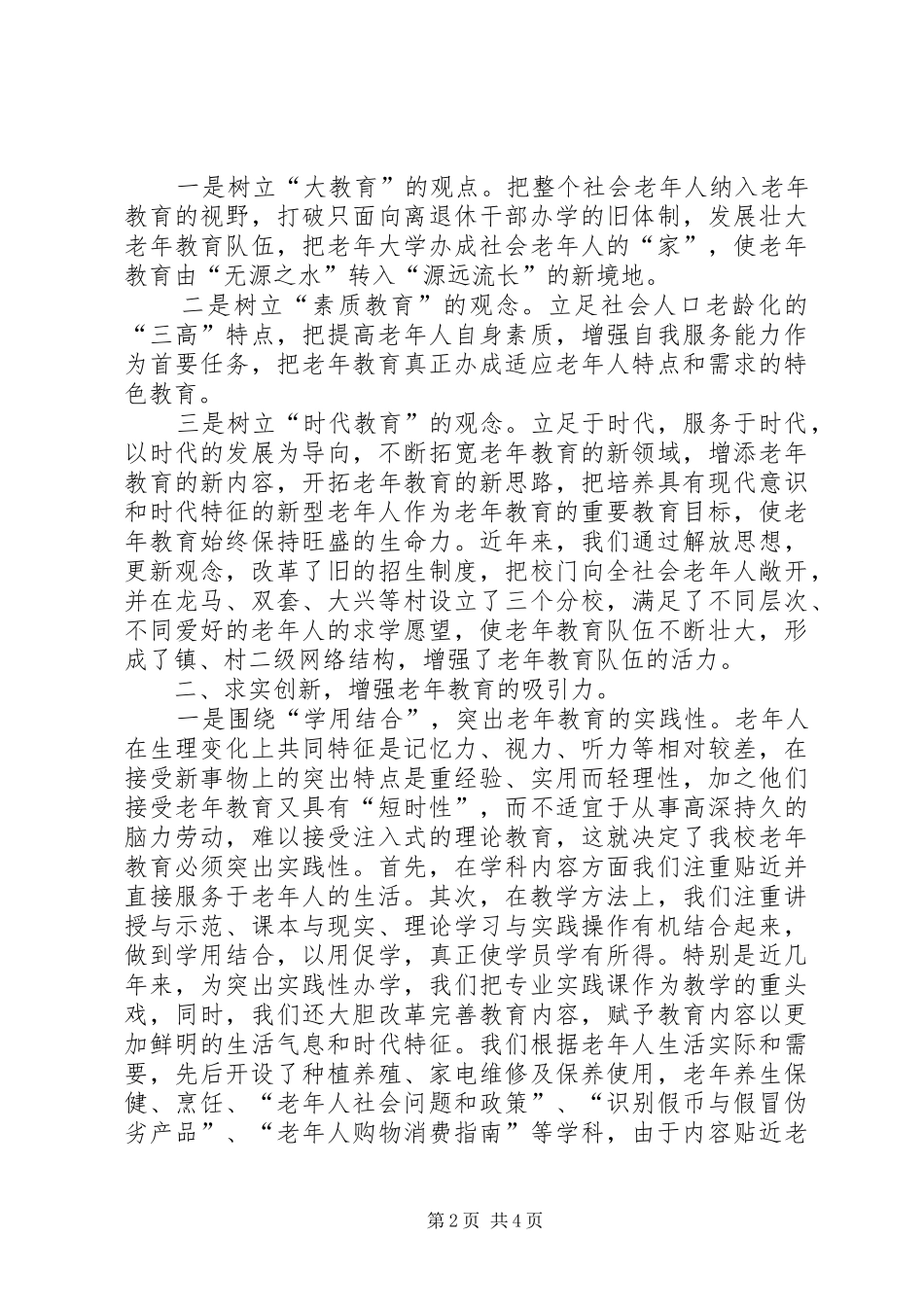 老年教育工作总结2篇_第2页