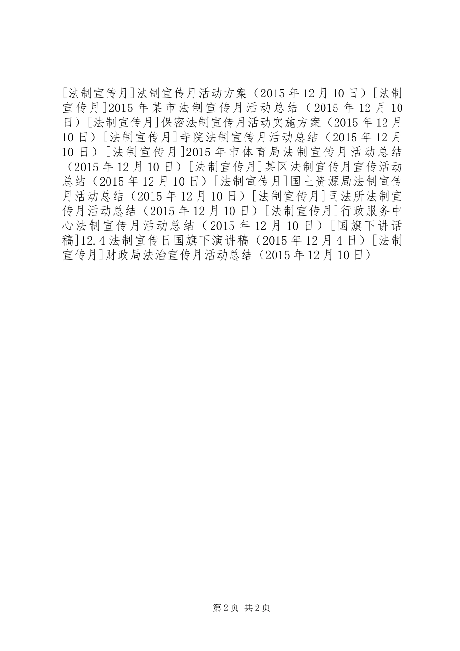 财政局法治宣传月活动总结_第2页