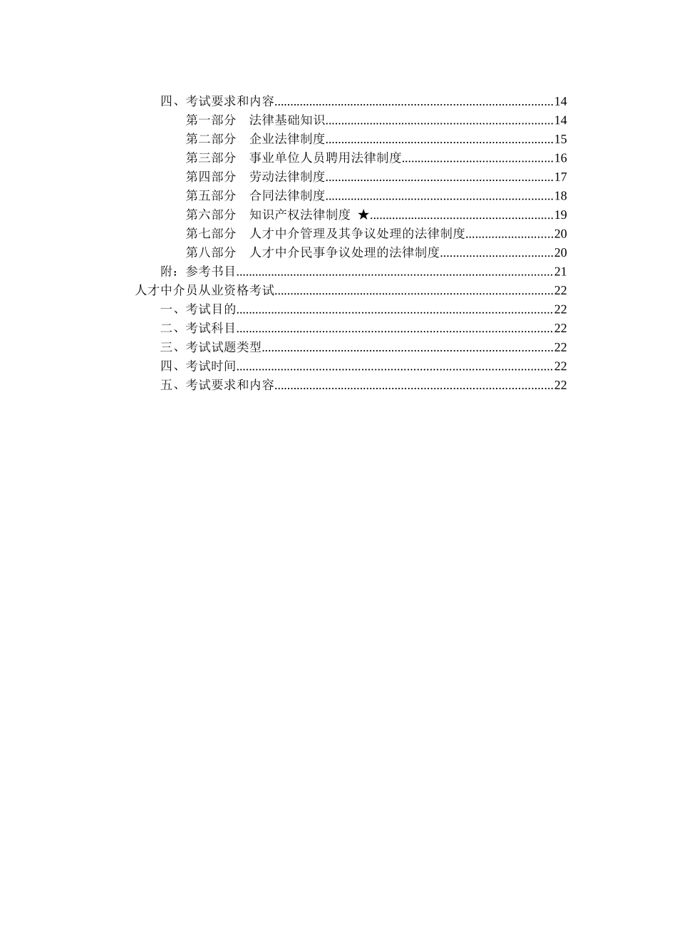 人才中介师考纲_第3页