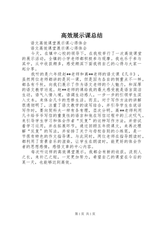 高效展示课总结