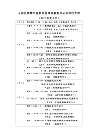 全国假肢矫形器制作师继续教育培训班课程安排-全国假