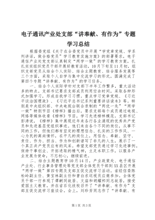 电子通讯产业处支部“讲奉献、有作为”专题学习总结