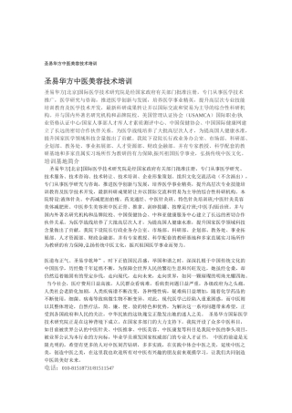 圣易华方中医美容技术培训