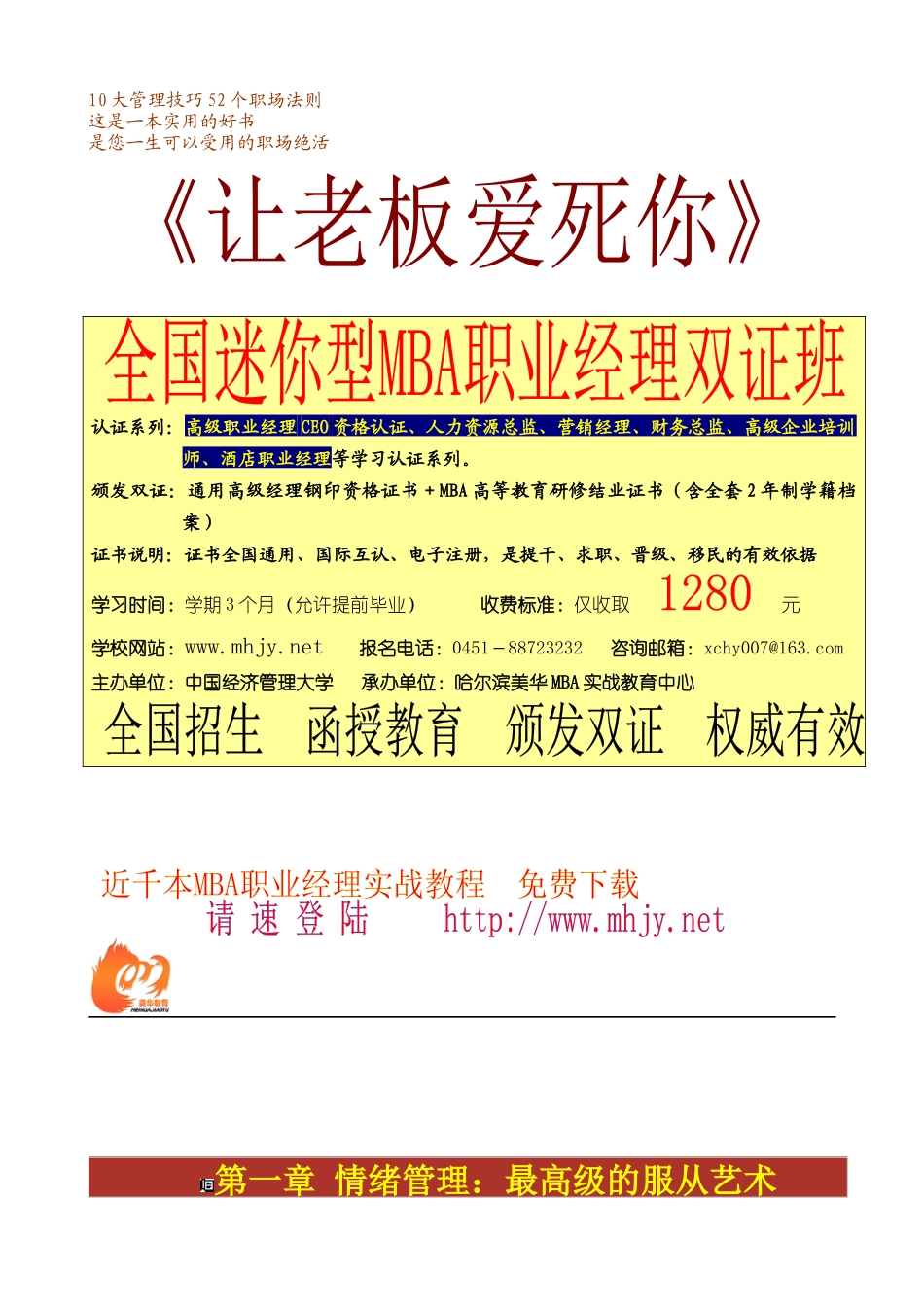 人力资源-10大管理技巧52个职场法则_第1页
