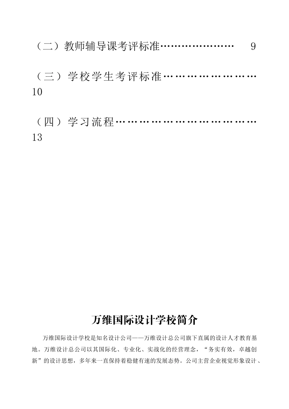 入职人员的学习制度_第2页