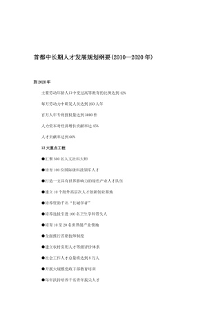 人力资源-1首都中长期人才发展规划纲要