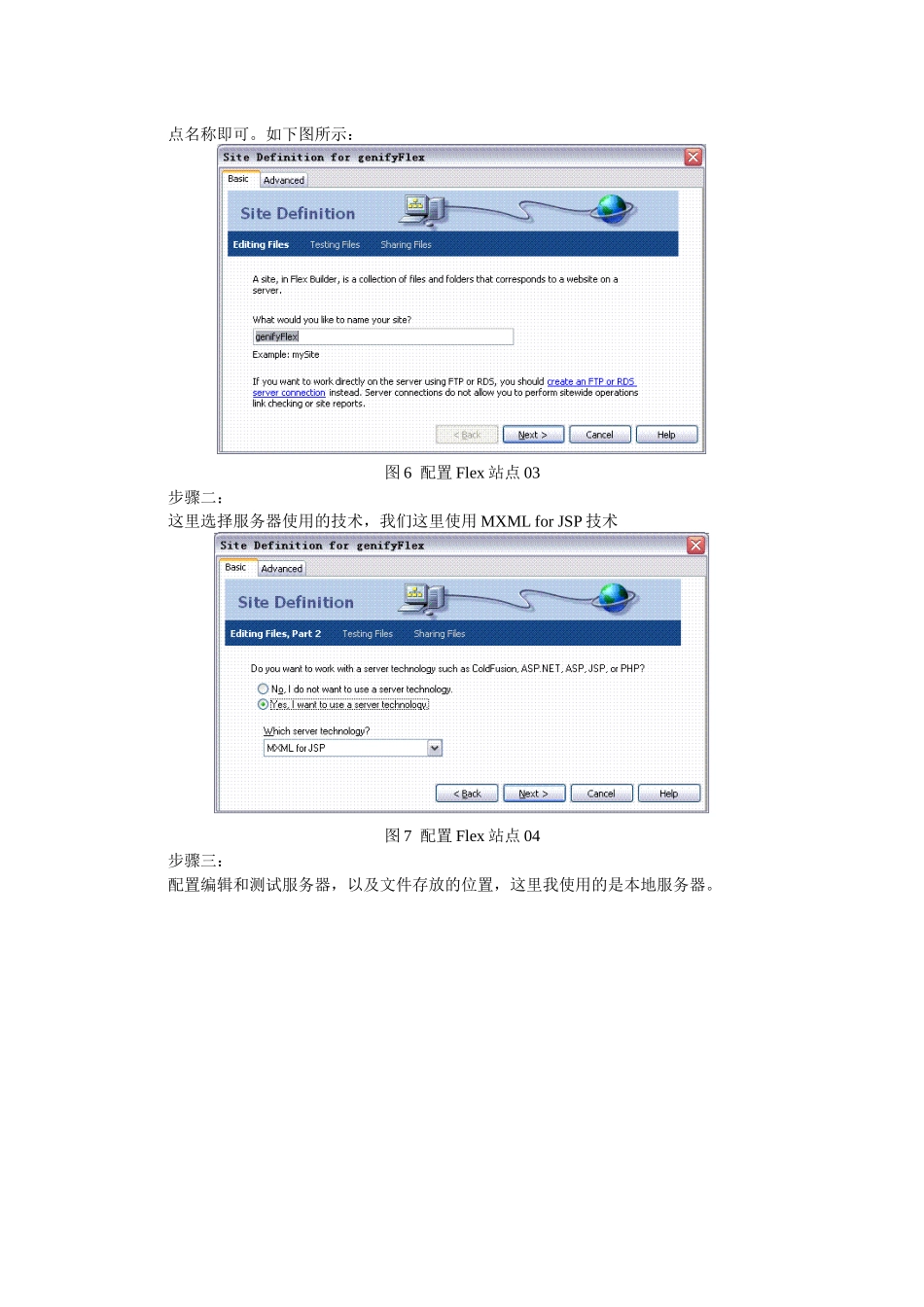 人力资源-flex开发环境配置手册_第3页