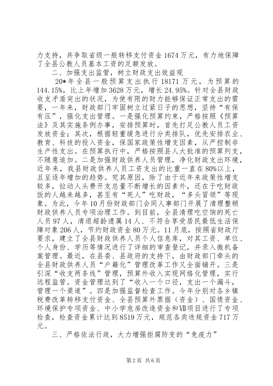财政局年度工作总结二_第2页