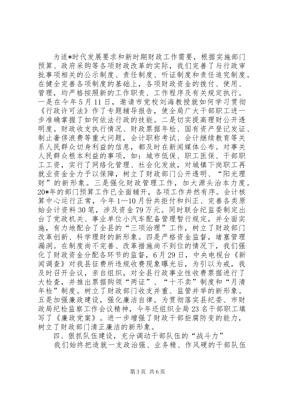 财政局年度工作总结二_第3页