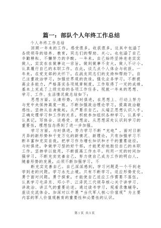 篇一：部队个人年终工作总结