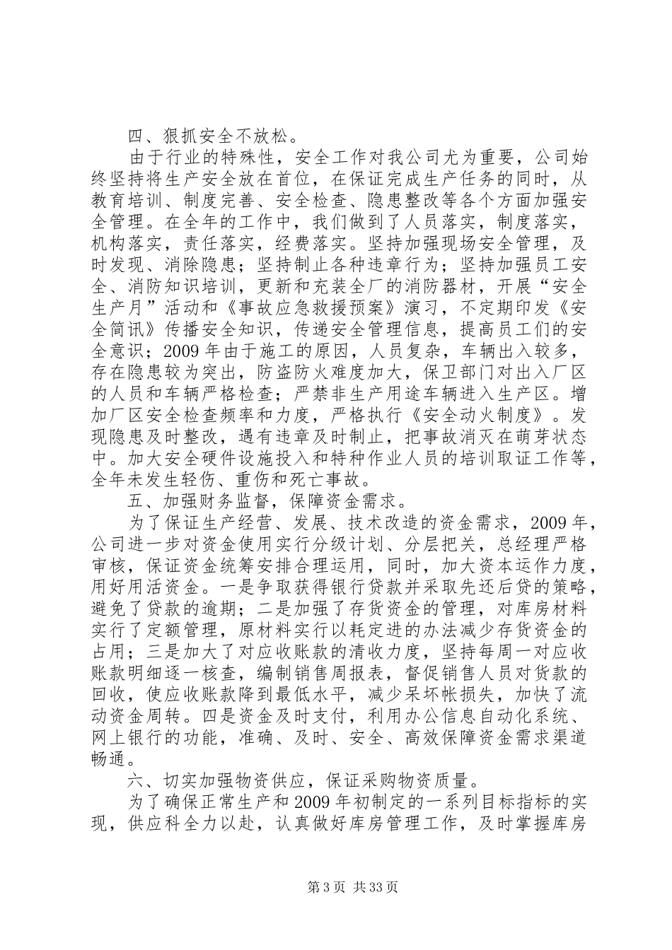 股东会年度工作总结报告_第3页