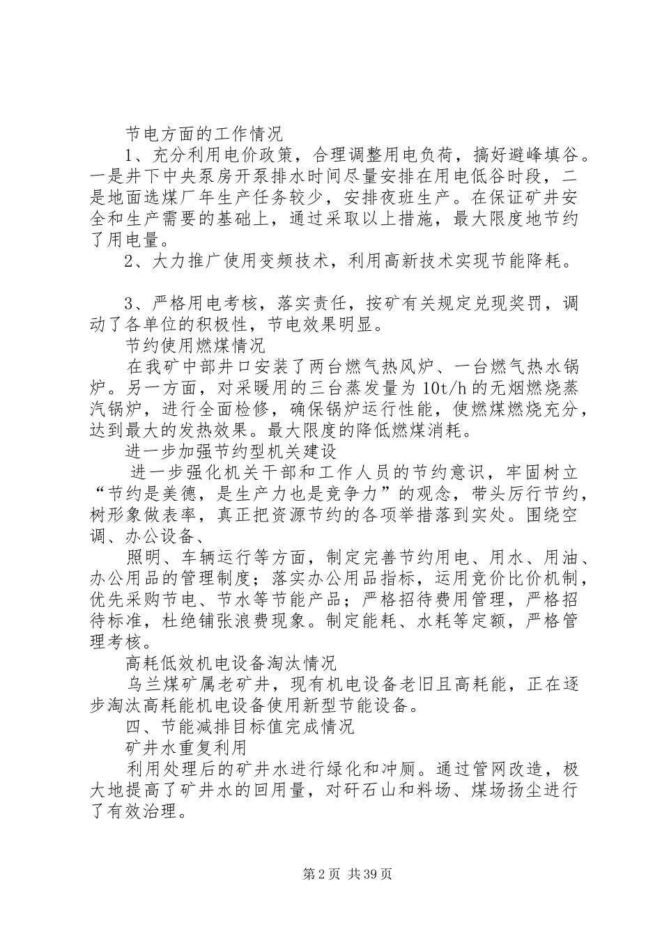 节能减排工作总结(精选多篇)节能减排总结报告_第2页