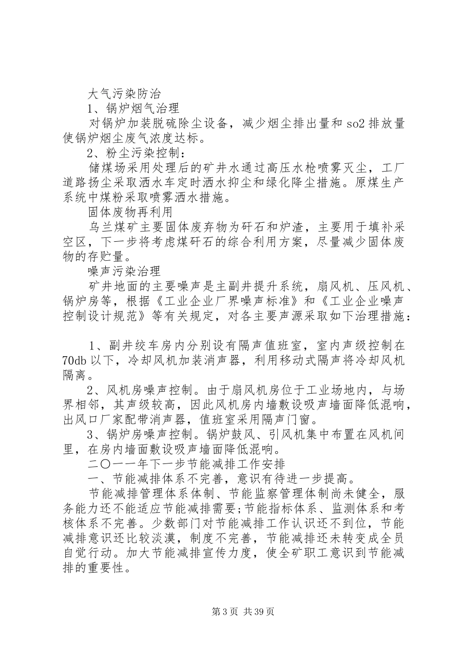 节能减排工作总结(精选多篇)节能减排总结报告_第3页