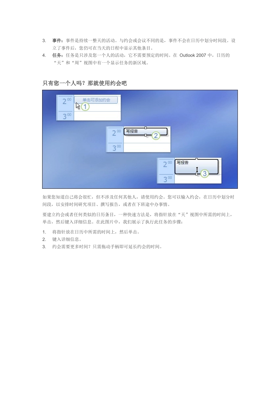 人力资源-Outlook 日历基础知识培训_第3页