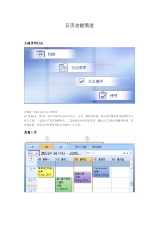 人力资源-Outlook 日历基础知识培训