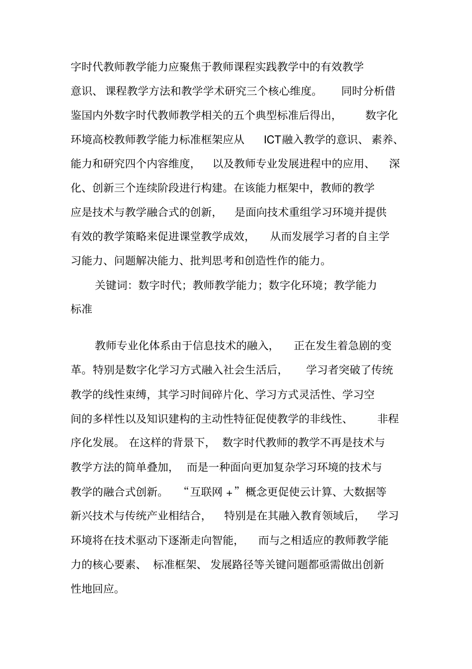 数字时代教师教学能力的标准框架_第2页