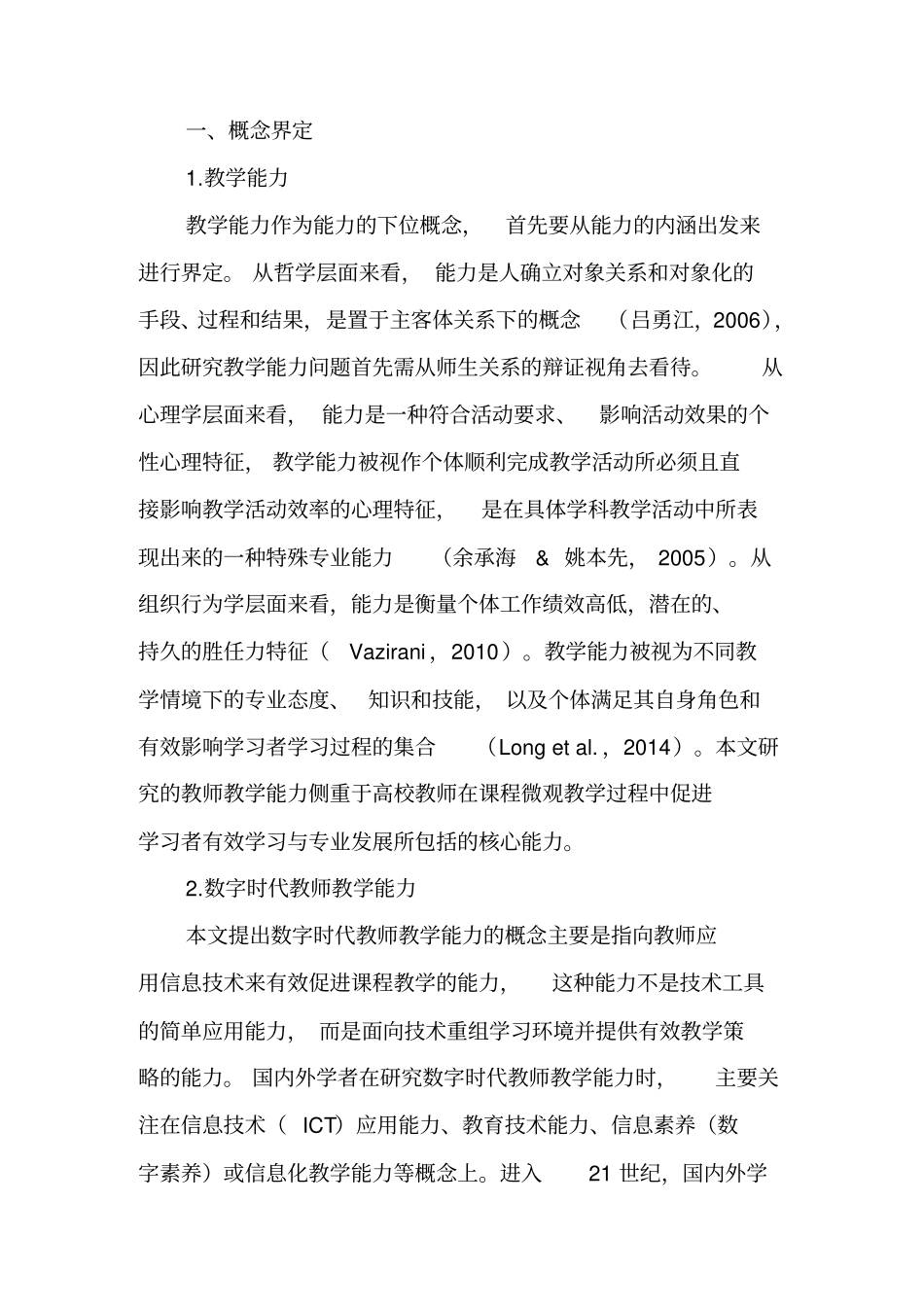 数字时代教师教学能力的标准框架_第3页