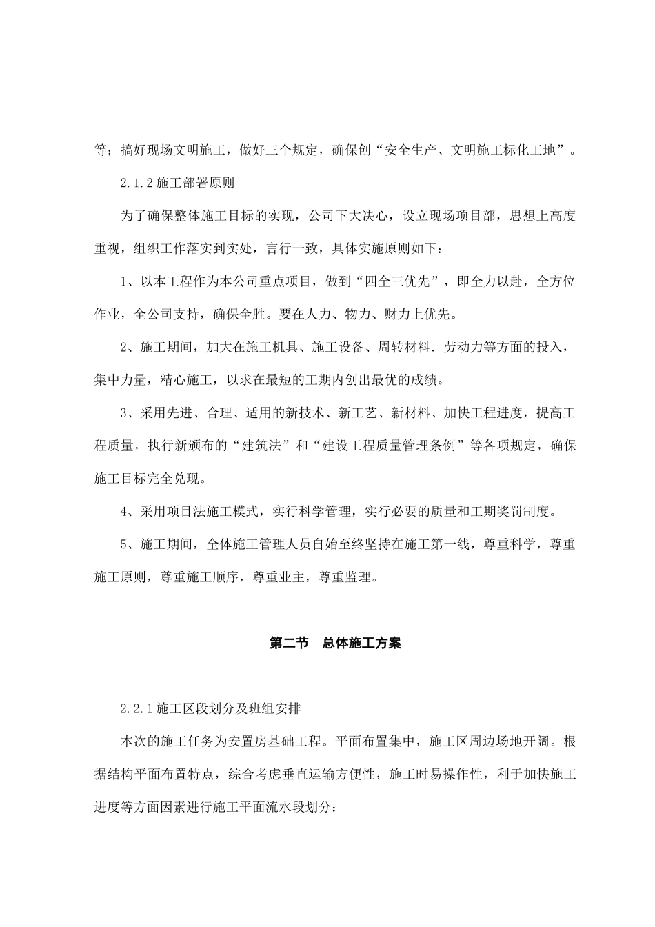 住宅独立基础施工方案培训讲义_第3页