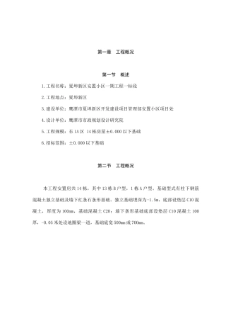 住宅独立基础施工方案培训讲义