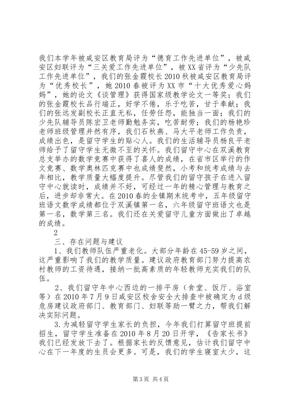 留守中心管理工作总结_第3页