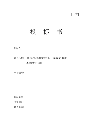 投标标书样式(已中标)