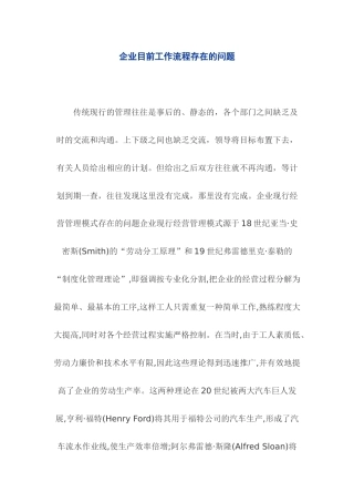 企业目前工作流程存在的问题分析( 34 )