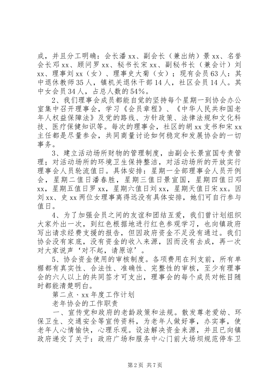 老年协会工作总结3篇_第2页