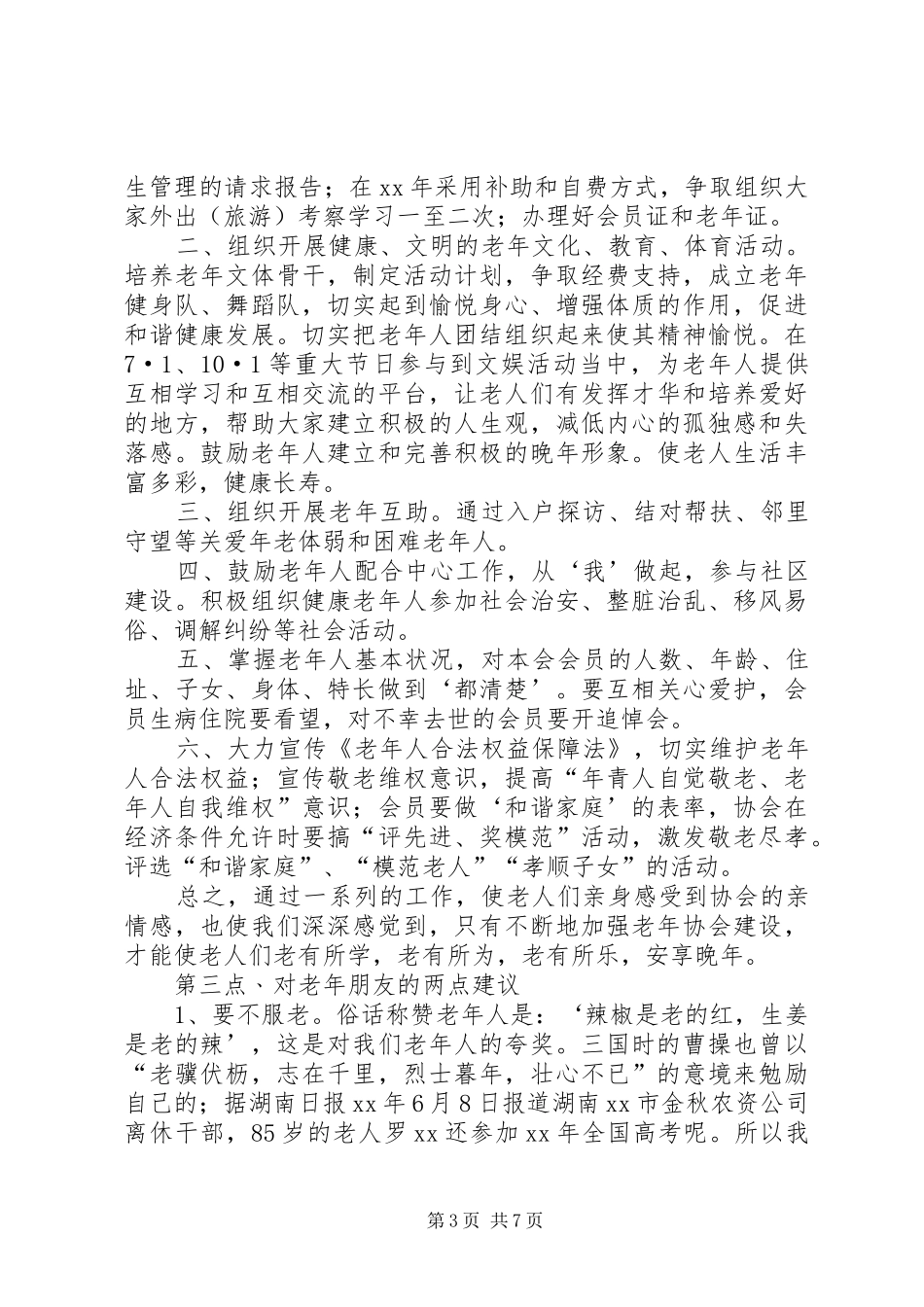 老年协会工作总结3篇_第3页