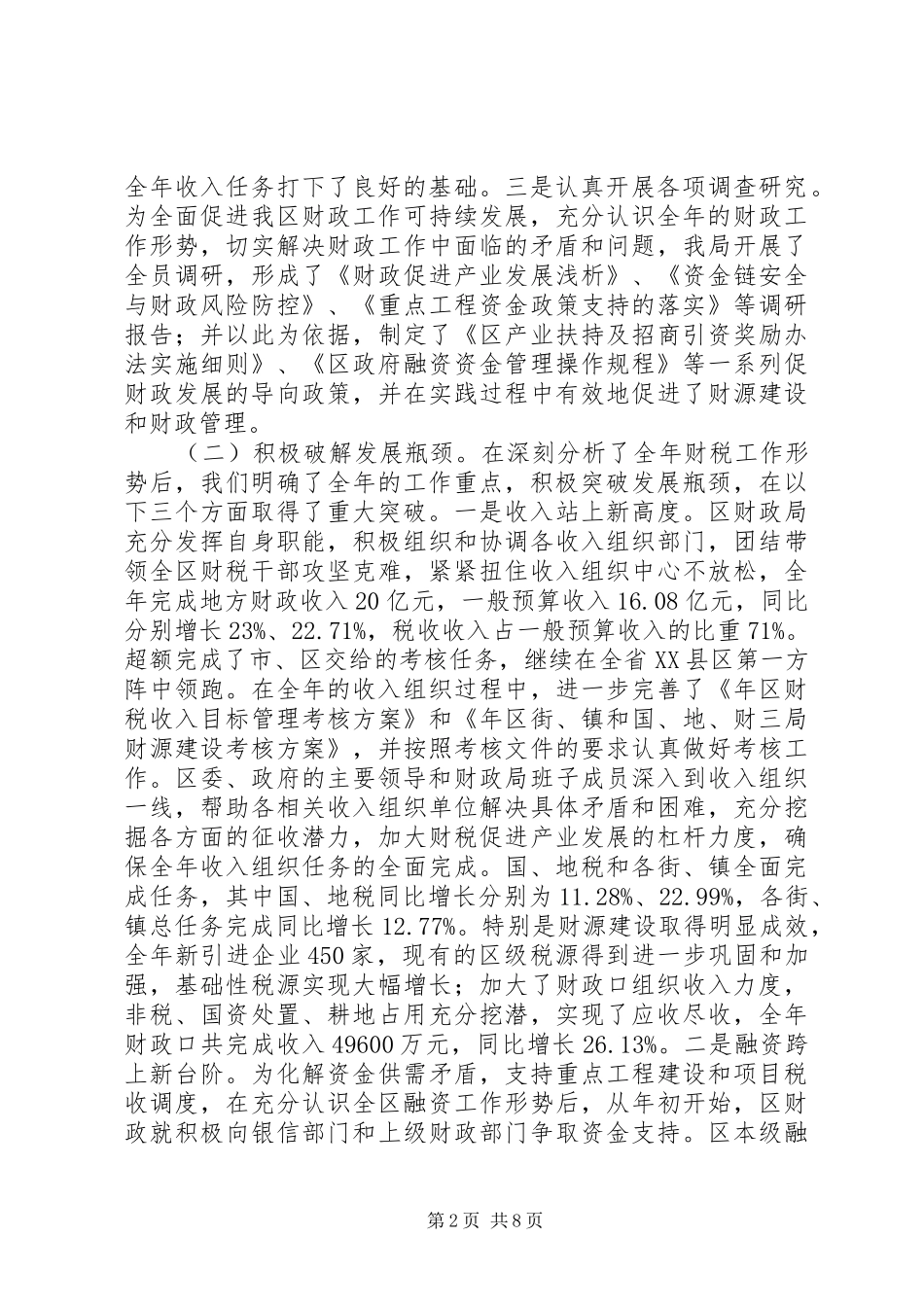 财政局长在财政系统年终总结会发言_第2页