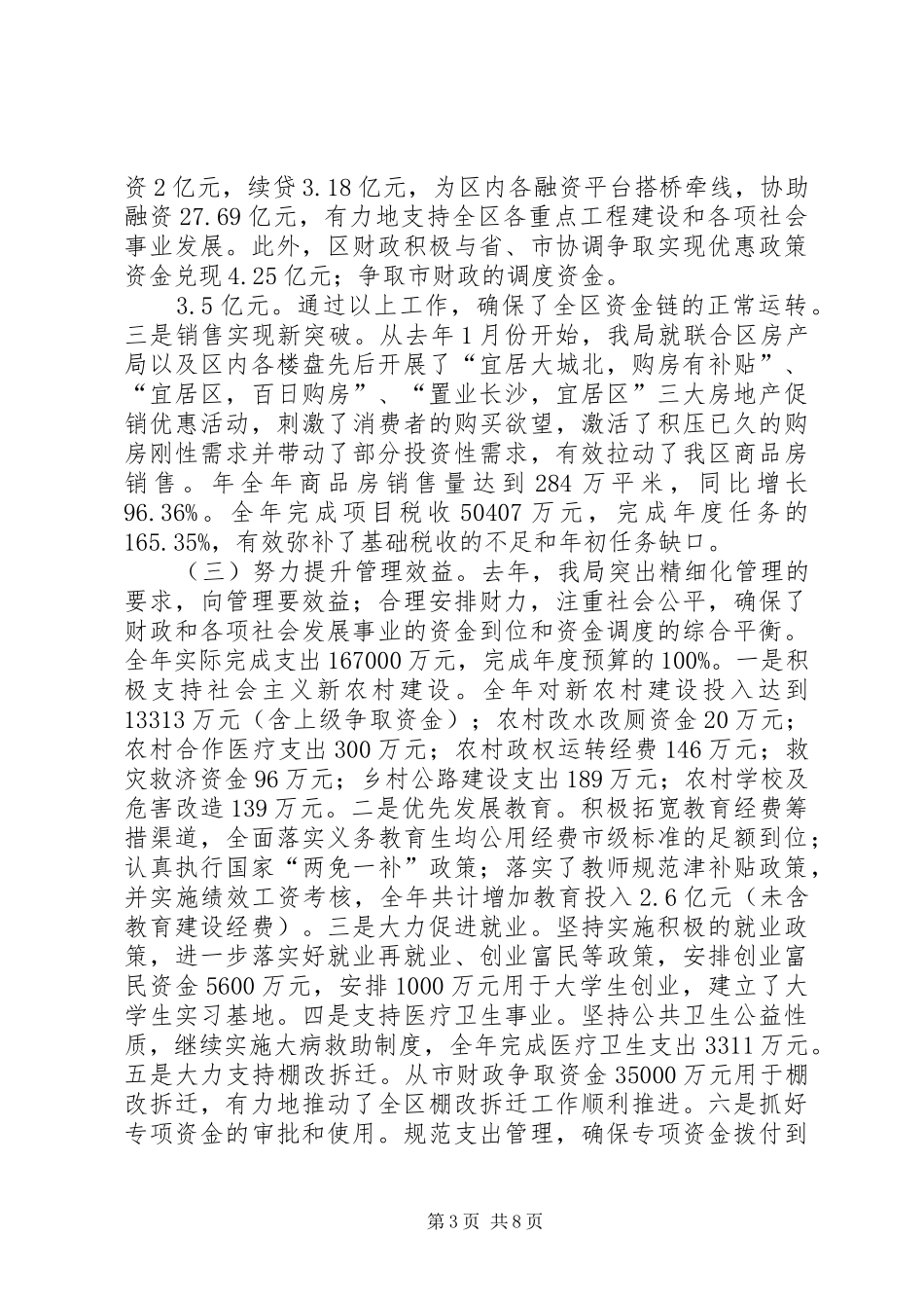 财政局长在财政系统年终总结会发言_第3页