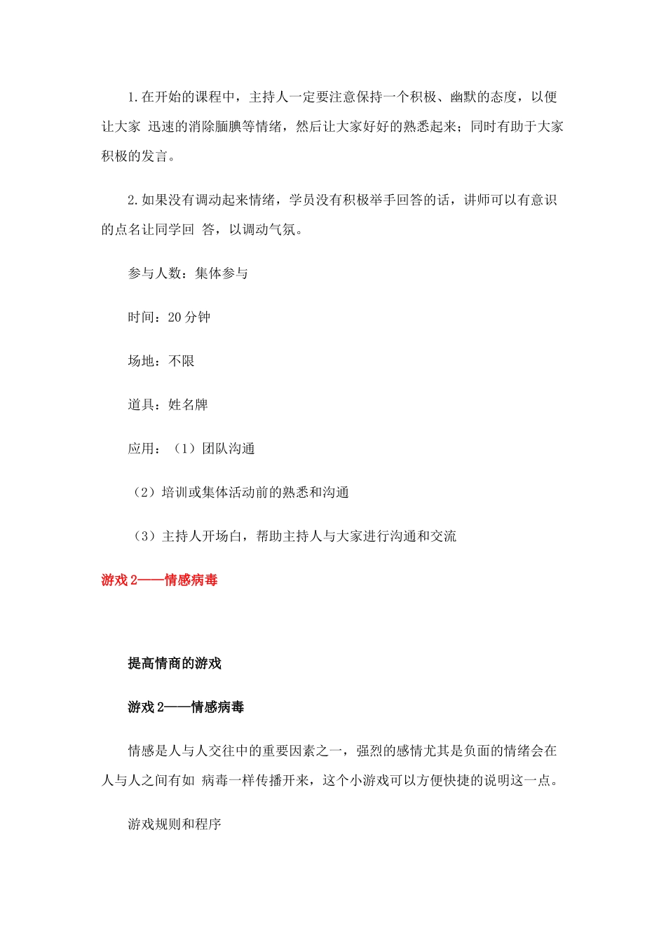 企业沟通培训游戏集_第3页