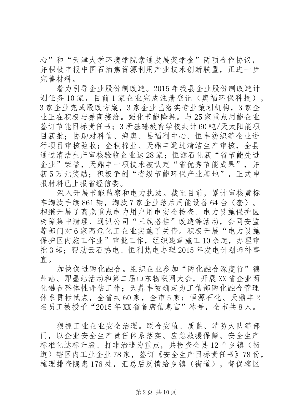 经信局年度工作总结及工作打算_第2页