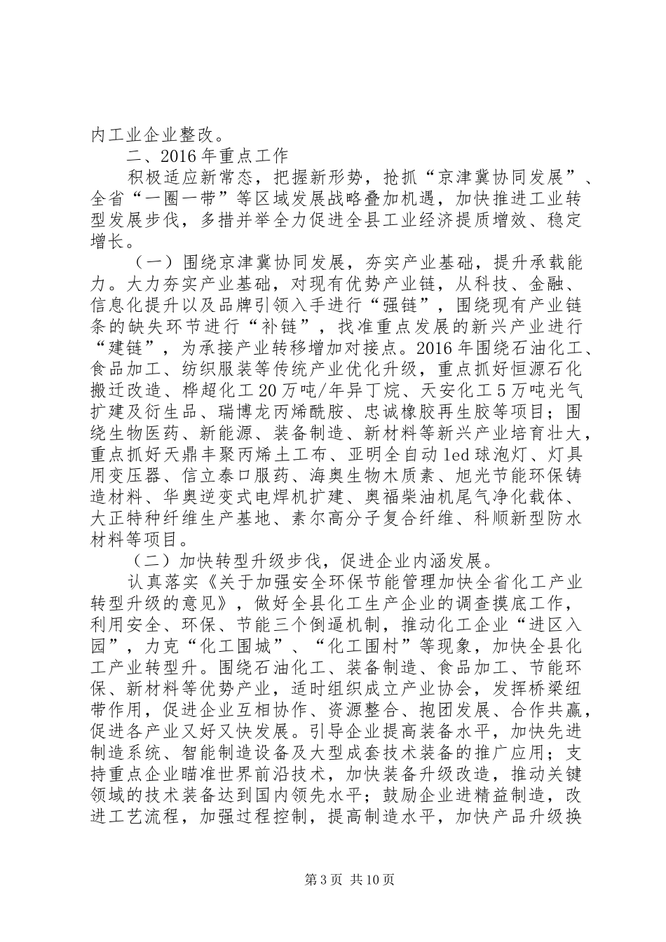 经信局年度工作总结及工作打算_第3页