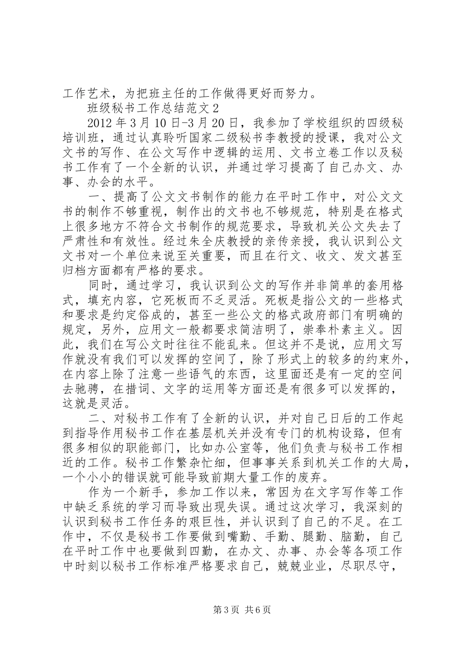 班级秘书工作总结_第3页