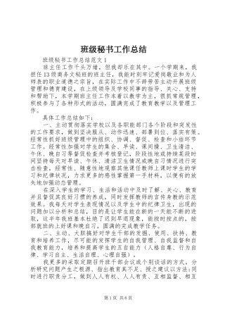 班级秘书工作总结