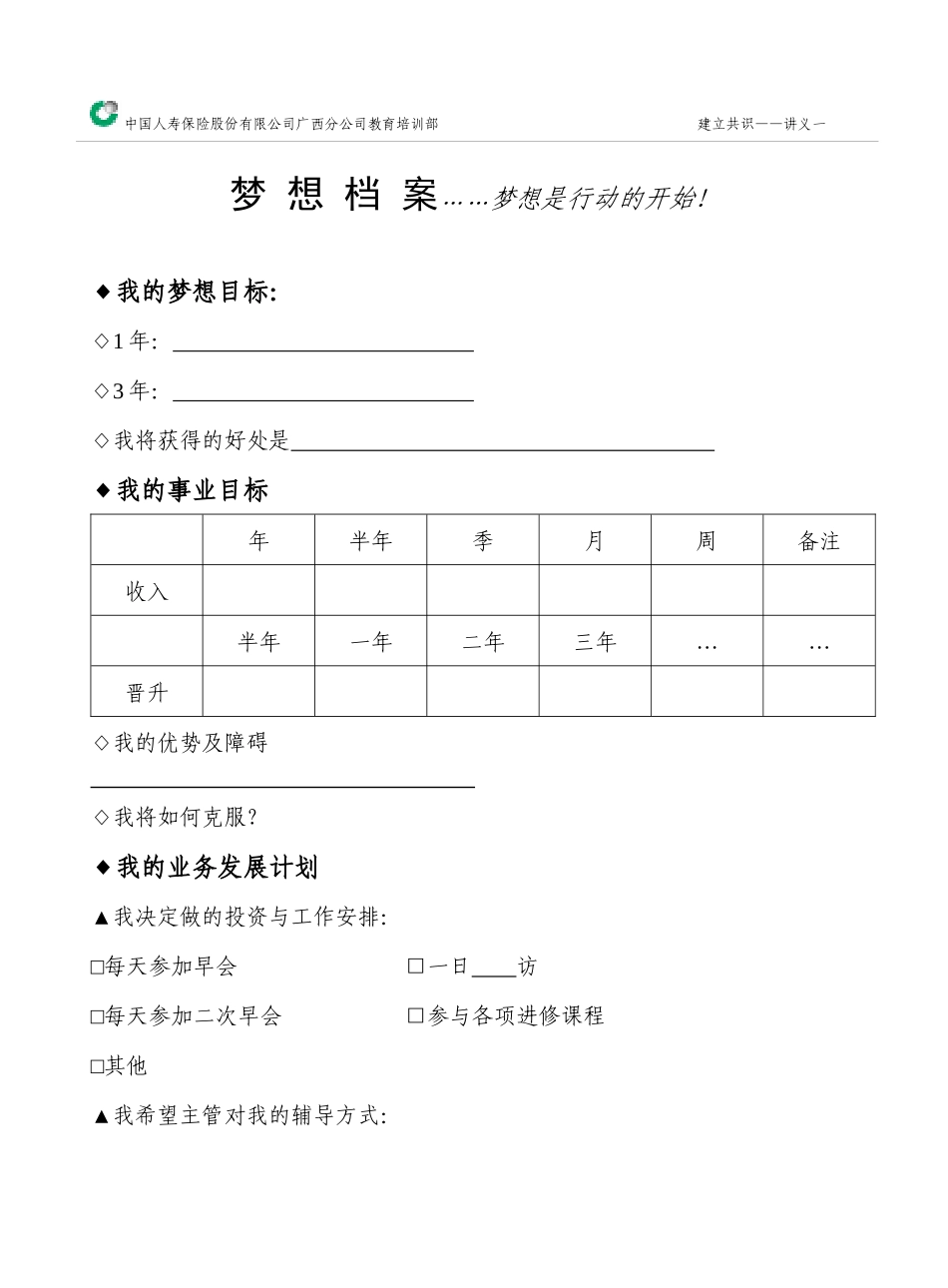 人力资源-17-组经理培训随堂讲义_第2页