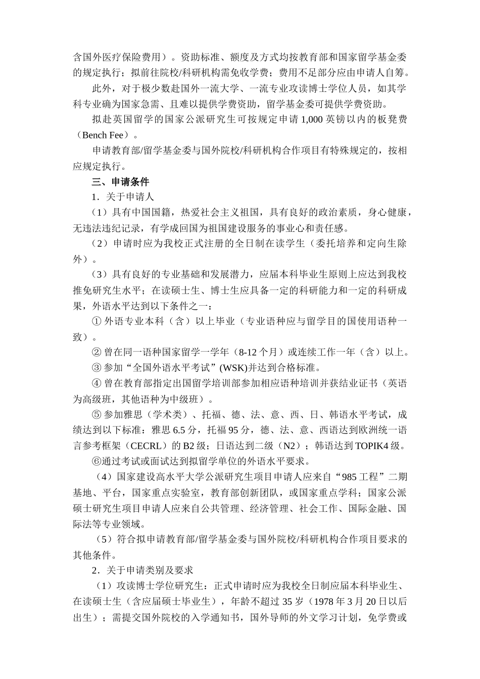 人力资源-XXXX年国家公派研究生项目选拔简章_第2页