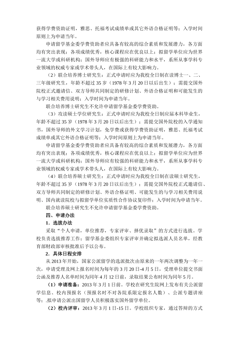 人力资源-XXXX年国家公派研究生项目选拔简章_第3页