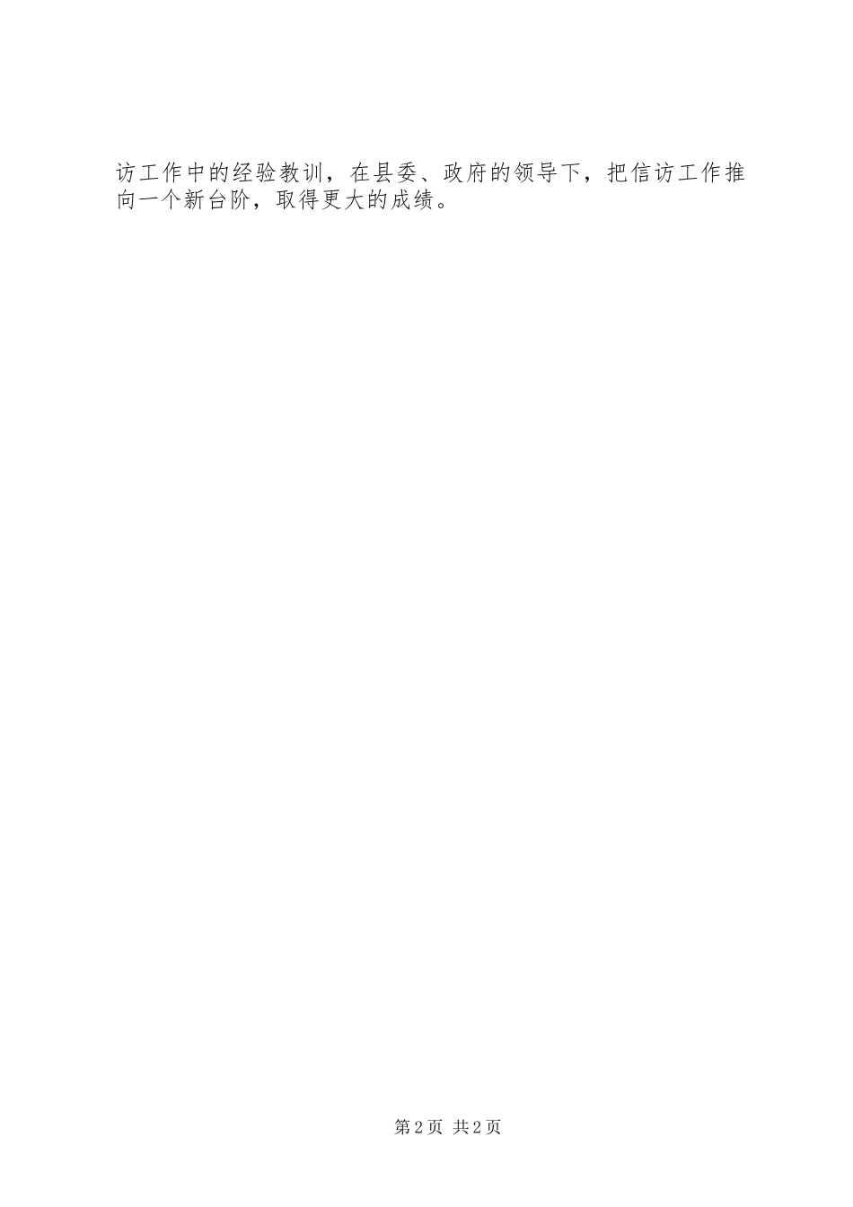 经信局年度信访工作总结_第2页