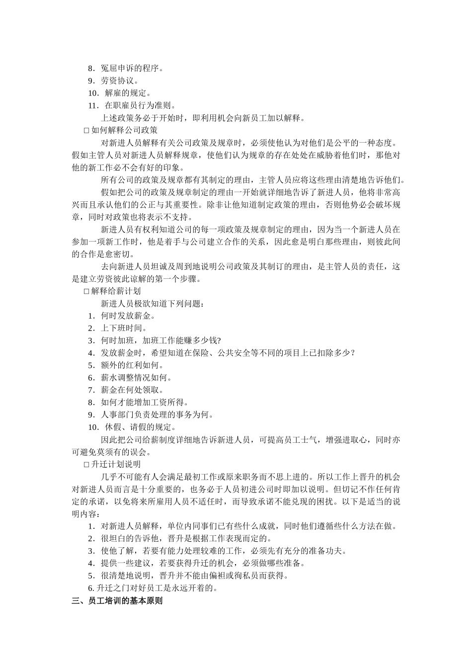企业培训全面接触及实施_第3页