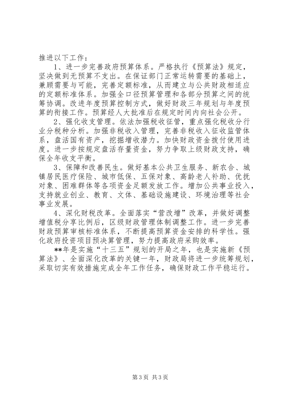 财政局工作总结 (25)_第3页