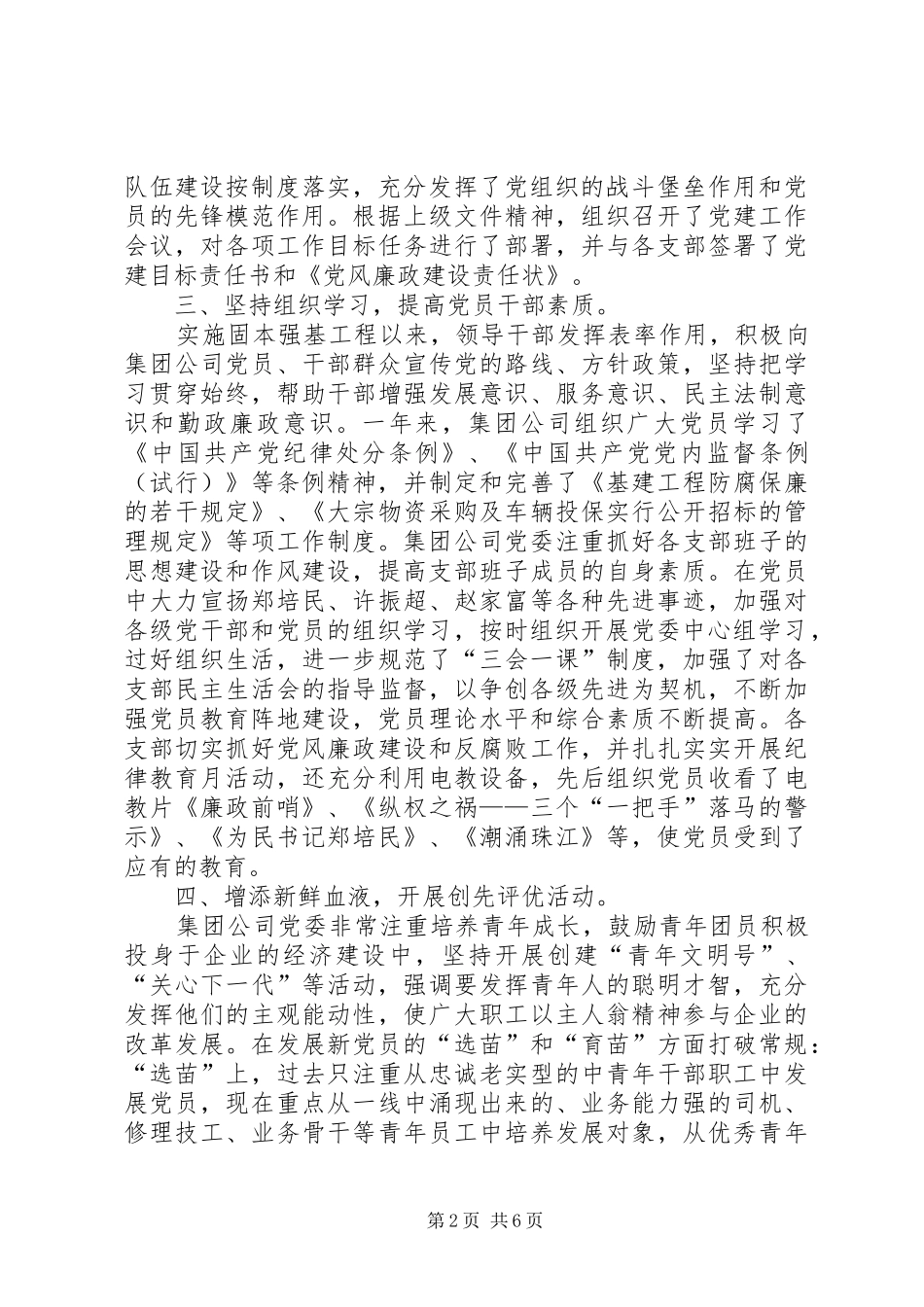 白云集团某年开展固本强基工程工作总结_第2页