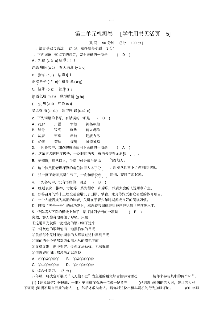 人教版八年级上册(2017部编版)第二单元检测卷含答案_第1页