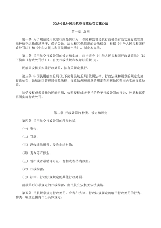 人力资源-CCAR-14LR-民用航空行政处罚实施办法