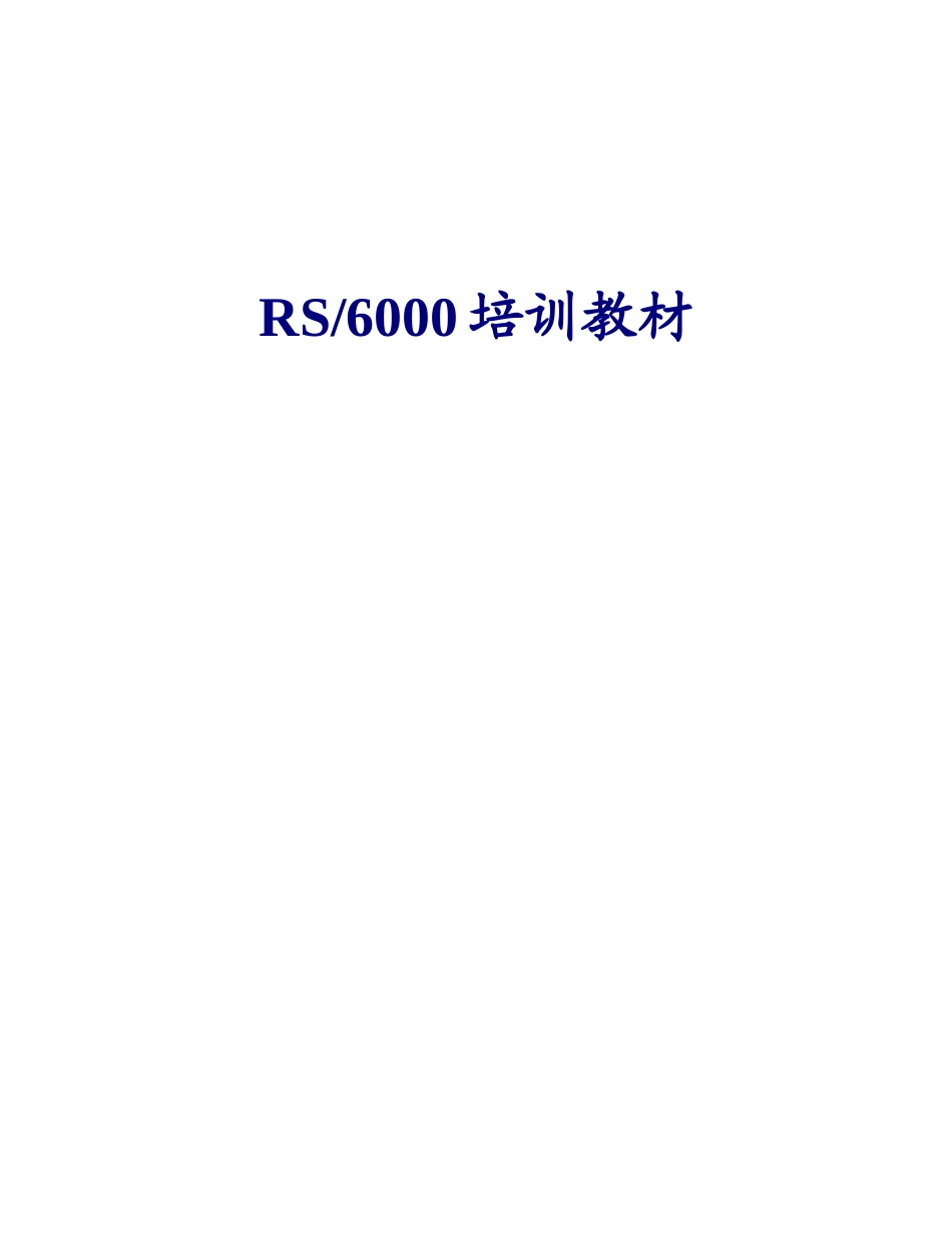 人力资源-RS6000培训教材_第1页