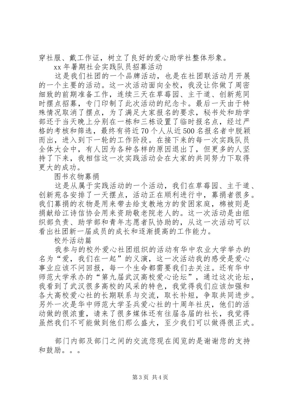 秘书处文秘部年度年终工作总结_第3页